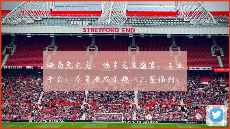 游易兔电竞，畅享竞技盛宴，专业平台，尽享游戏乐趣，三重福利，等你来战，体验非凡